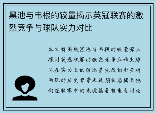 黑池与韦根的较量揭示英冠联赛的激烈竞争与球队实力对比